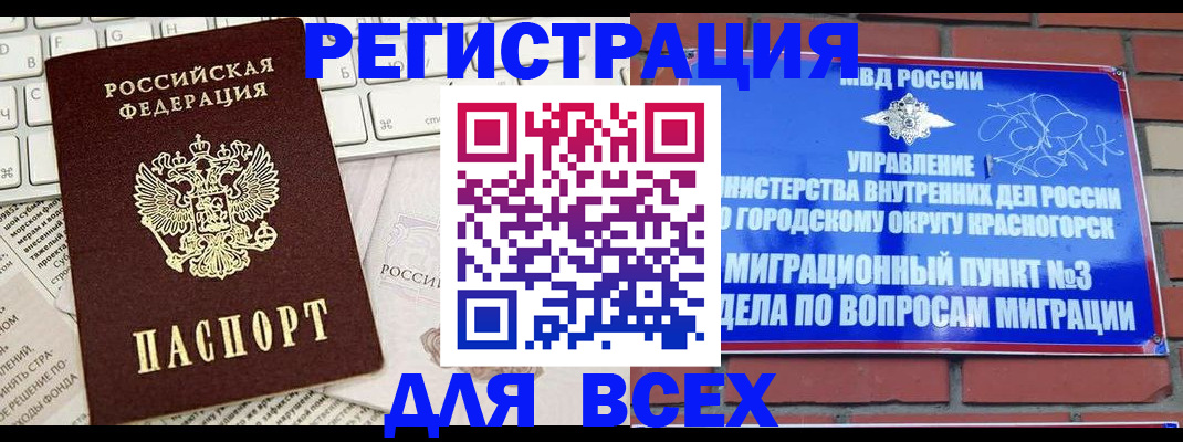 где прописаться в Рошале