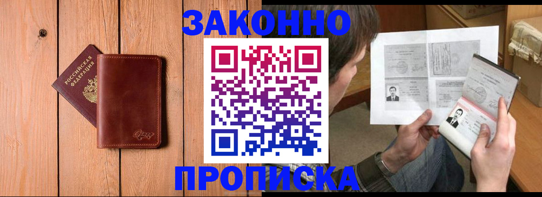 временная регистрация недорого в Рошале