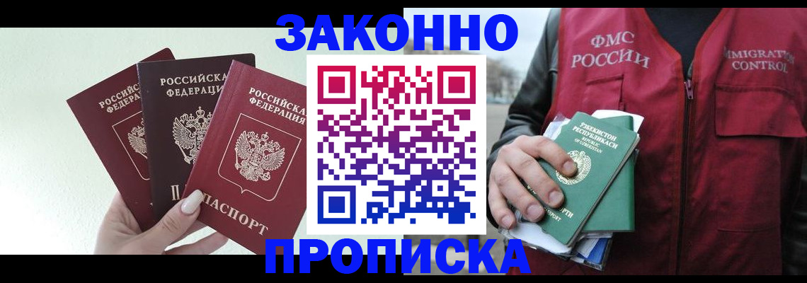 прописка иностранных граждан в Рошале