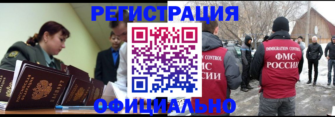 временная регистрация недорого в Рошале