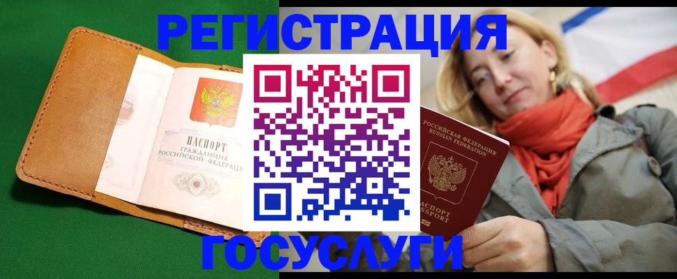 прописка регистрация в Рошале