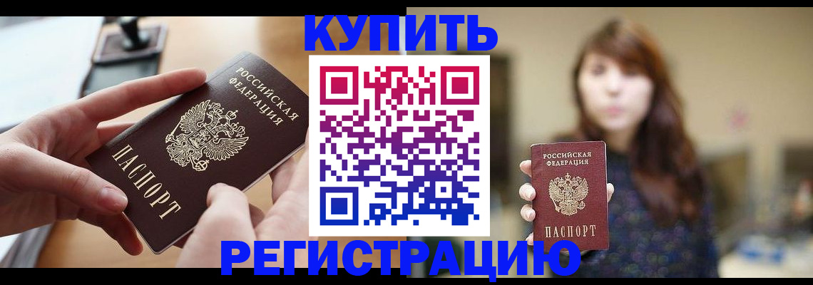 временная регистрация надежно в Рошале