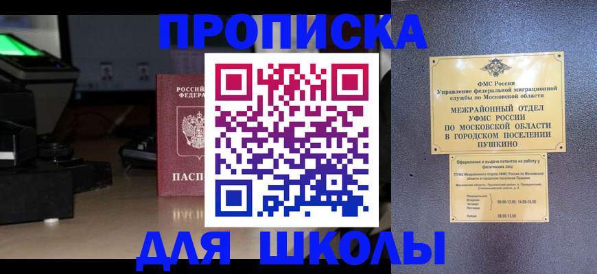 временная регистрация для всех в Рошале