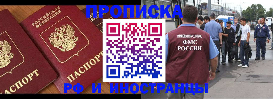 временная регистрация собственник в Рошале