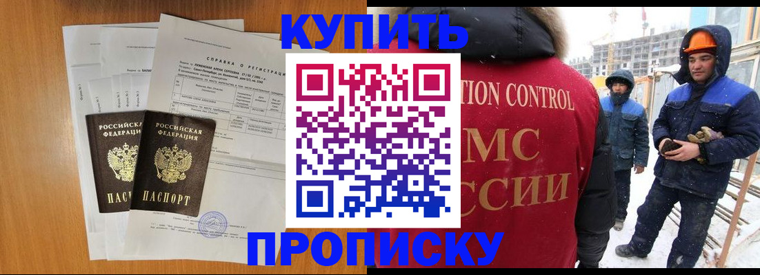 прописка для школы в Рошале